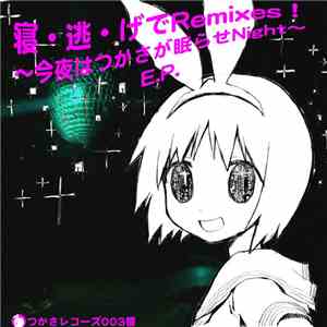 Various - 寝・逃・げで Remixes!