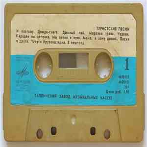 Various - Туристские Песни