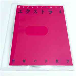 禁断の多数決 (Kindan No Tasūketsu) - はじめにアイがあった　エクストラ4