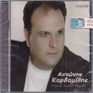 Αντώνης Καρδαμίλης - Είμαι Καλό Παιδί