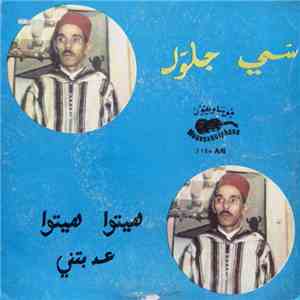 صالح السمعلي و سي جلول - هيتوا هيتوا / عدبتني