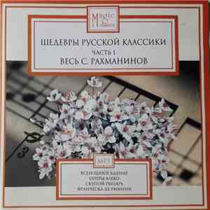 Sergei Vasilyevich Rachmaninoff - Aleko, The Covetous Knight, Francesca Da Rimini, Vespers, Mass For Mixed Choir, Op. 37