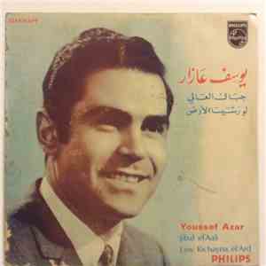 يوسف عازار = Youssef Azar - جبال العالي / لة رشينا الأرض = Jibal El'Aali / Law Richayna El'Ard