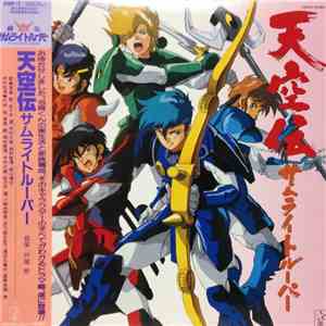 Osamu Totsuka - Tenkuden - Yoroiden Samurai Troopers