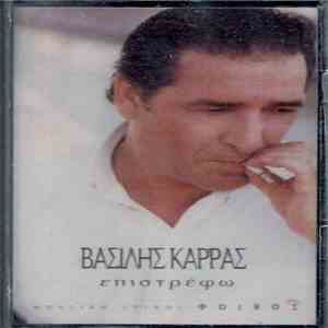 Βασίλης Καρράς - Επιστρέφω