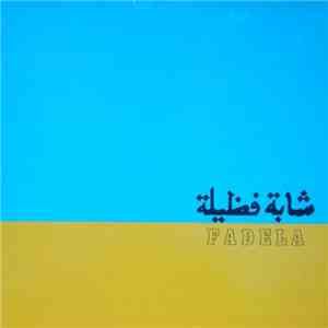 Fadela = شابة فظيلة - شابة فظيلة = Fadela