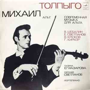 Михаил Толпыго - Современная Музыка Для Альта