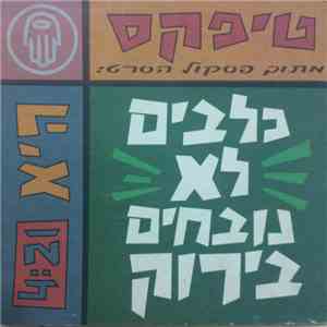 Teapacks - היא