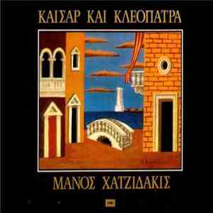 Μάνος Χατζιδάκις - Καίσαρ Και Κλεοπάτρα