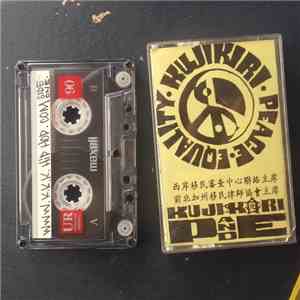 Kuji Kiri P And E - Peace Equality
