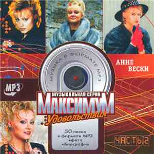 Анне Вески - Часть 2