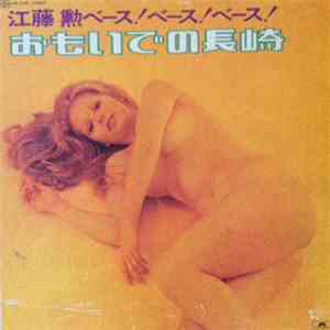 Isao Etoh - Bass Bass Bass