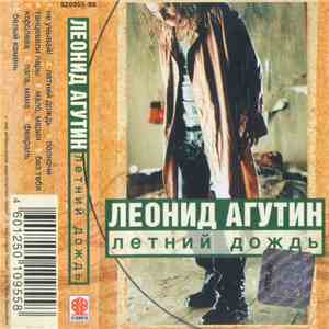 Леонид Агутин - Летний Дождь
