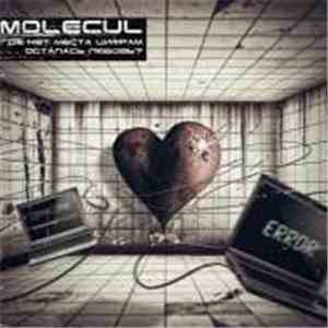 Molecul - Где нет места цифрам...осталась ЛЮБОВЬ?