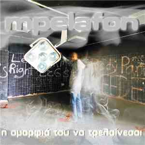 Mpelafon - Η Ομορφιά Του Να Τρελαίνεσαι