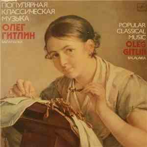 Олег Гитлин - Популярная Классическая Mузыка [Popular Classical Music]
