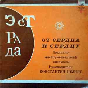 От Сердца К Сердцу - Морская Песенка