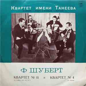 Квартет Имени Танеева - Ф. Шуберт - Квартет № 11 / Квартет № 4