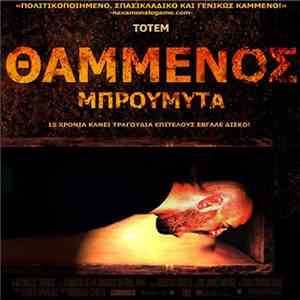 Τοτέμ - Θαμμένος Μπρούμυτα