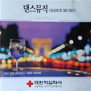 Various - 대한 적십자사 댄스뮤직 (Dance Music)