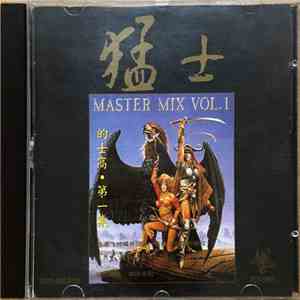 Various - Master Mix Vol. 1 = 猛士 的士高 . 第一集