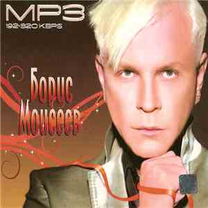 Борис Моисеев - MP3