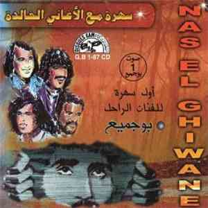 Nas El Ghiwane - 1 سهرة مع الأغاني الخالدة
