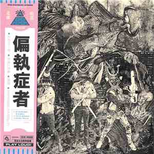 偏執症者 - Punkdemonium Hell