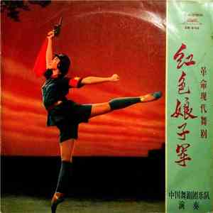 中国舞剧团乐队演奏 - 红色娘子军 = Red Detachment Of Women