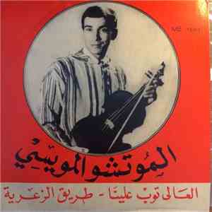 الموتشو المويسي - العالي توب علينا / طريق الزعرية