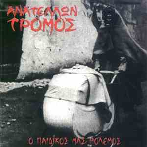 Ανατέλλων Τρόμος - Ο Παιδικός Μας Πόλεμος