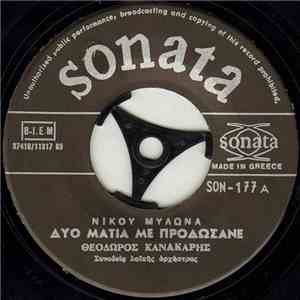 Θόδωρος Κανακάρης - Δύο Μάτια Με Προδώσανε / Τα Τραίνα Σταματήσανε