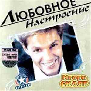 Игорь Скляр - Любовное Настроение