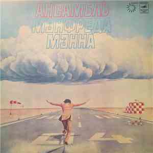 Manfred Mann's Earth Band - Ансамбль Мэнфреда Мэнна