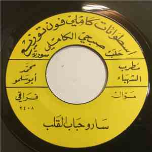محمد أبو سلمو - سارو حباب القلب / يا روح دقي