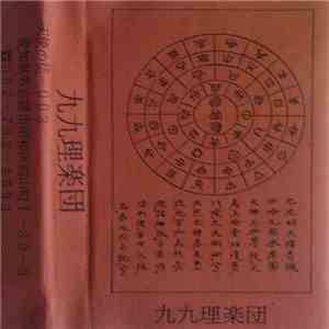 九九理楽団 - 九九理楽団