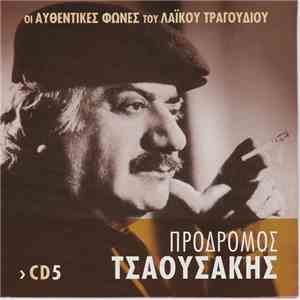 Πρόδρομος Τσαουσάκης - Οι Αυθεντικές Φωνές Του Λαϊκού Τραγουδιού