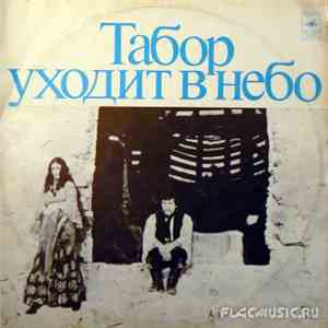 Doga - Музыка Евгения Доги Из Кинофильма Табор Уходит В Небо / Gypsy Camp