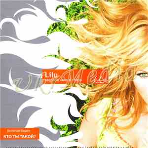 Lilu - Zaglyani mne v glaza