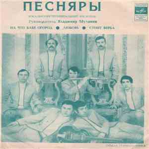 Песняры - На Что Бабе Огород • Любовь • Стоит Верба