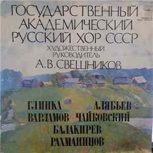 Государственный Академический Русский Хор СССР - Various