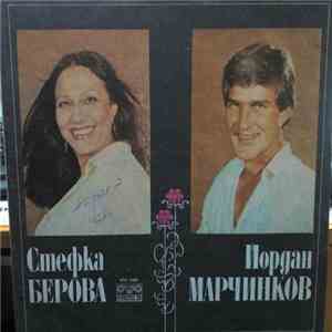 Стефка Берова И Йордан Марчинков - Стефка Берова И Йордан Марчинков