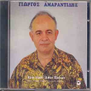 Γιώργος Αμαραντίδης - Εγώ Είμαι «Ασόν Πόντον»