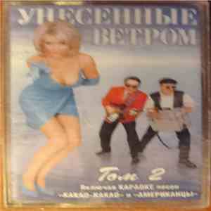 Унесенные Ветром - Том 2