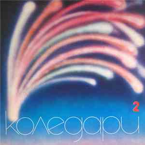 Various - Коледари 2