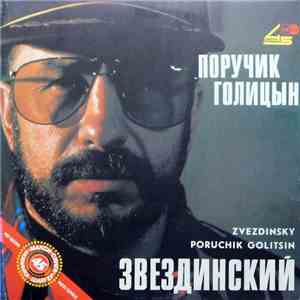 Звездинский - Поручик Голицын