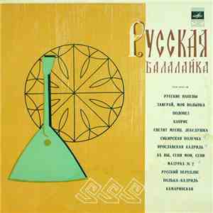 Various - Русская балалайка (серия 2)