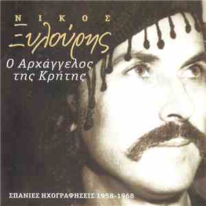 Νίκος Ξυλούρης - Ο Αρχάγγελος Της Κρήτης