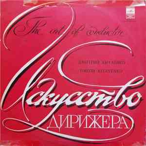 Dmitri Kitayenko - Исскуство Дирижера = The Art Of Conductor