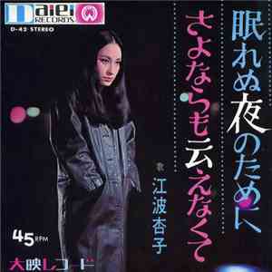 Kyoko Enami - 眠れぬ夜のために